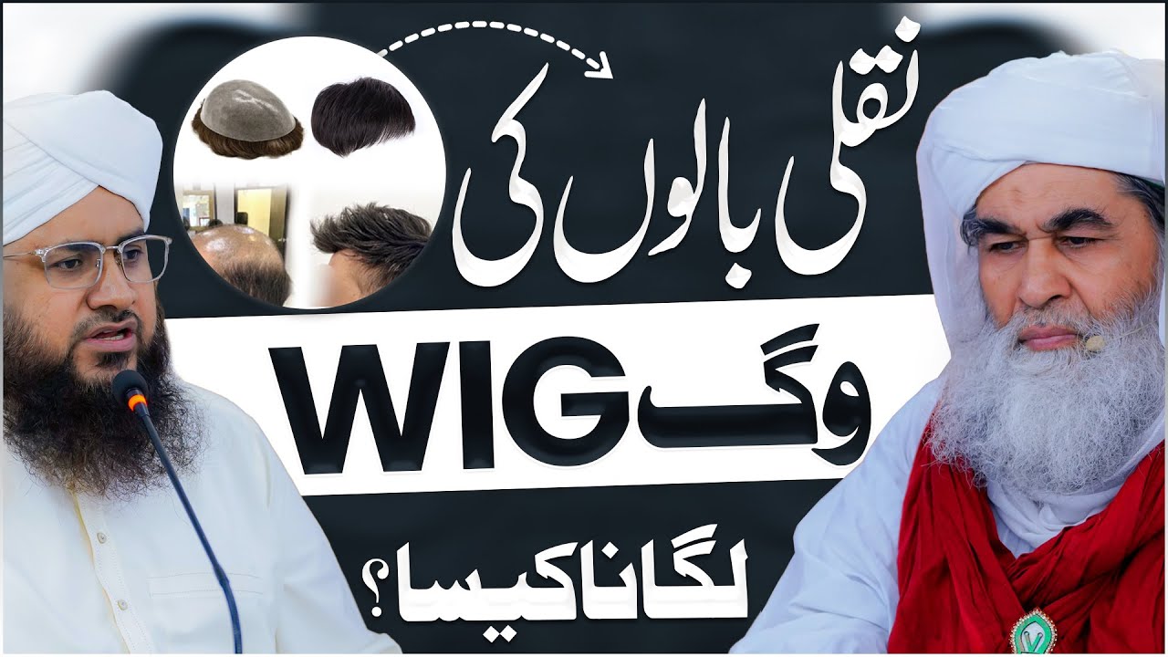 Nakli Balon Ki Wig Lagana Kaisa?